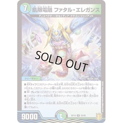 画像1: 飢限電融ファタル・エレガンス【R】{RP1925/95}《多》