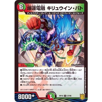 爆蓮電融キリュウイン・バト【R】{RP1927/95}《多》