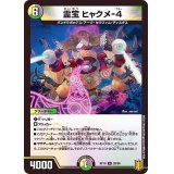 霊宝ヒャクメ-4【R】{RP1928/95}《多》