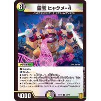 霊宝ヒャクメ-4【R】{RP1928/95}《多》