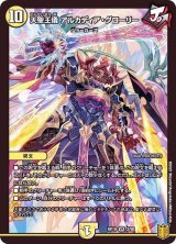 〔状態B〕天聖王儀アルカディア・グローリー【VR】{RP192/95}《光》