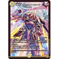 〔状態B〕天聖王儀アルカディア・グローリー【VR】{RP192/95}《光》