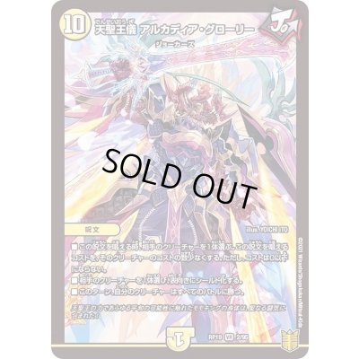 画像1: 〔状態B〕天聖王儀アルカディア・グローリー【VR】{RP192/95}《光》