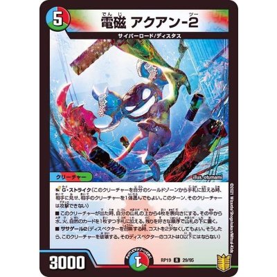〔状態A-〕電磁アクアン-2【R】{RP1929/95}《多》