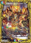 〔状態A-〕禁断竜王Vol-Val-8【KGM】{RP192B/20}《多》