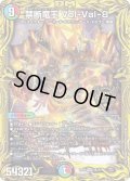 〔状態A-〕禁断竜王Vol-Val-8【KGM】{RP192B/20}《多》