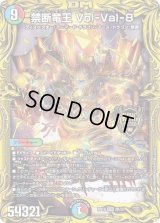 〔状態B〕禁断竜王Vol-Val-8【KGM】{RP192B/20}《多》