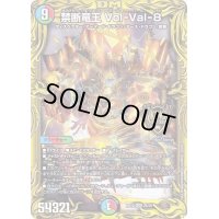 〔状態B〕禁断竜王Vol-Val-8【KGM】{RP192B/20}《多》