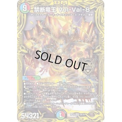 画像1: 〔状態A-〕禁断竜王Vol-Val-8【KGM】{RP192B/20}《多》