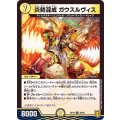 (パラ仕様)炎勢混成ガウスルヴィス【U】{RP1930/95}《光》