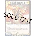 炎勢混成ガウスルヴィス【U】{RP1930/95}《光》