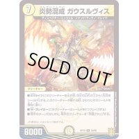 炎勢混成ガウスルヴィス【U】{RP1930/95}《光》
