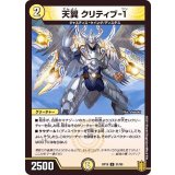 (パラ仕様)天翼クリティブ-1【U】{RP1931/95}《光》