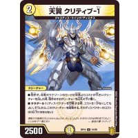 (パラ仕様)天翼クリティブ-1【U】{RP1931/95}《光》