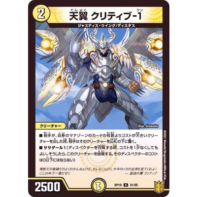 画像1: (パラ仕様)天翼クリティブ-1【U】{RP1931/95}《光》
