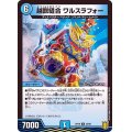 越獣縫合ワルスラフォー【U】{RP1933/95}《水》