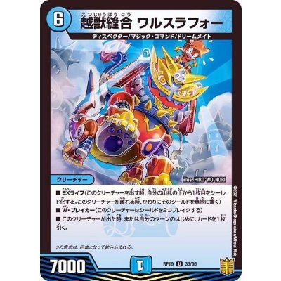 越獣縫合ワルスラフォー【U】{RP1933/95}《水》