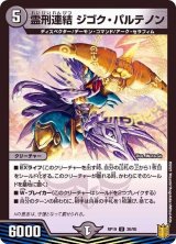 〔状態B〕(パラ仕様)霊刑連結ジゴク・パルテノン【U】{RP1936/95}《闇》