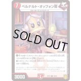 ベルナルト・オッフォン卿【U】{RP1939/95}《火》