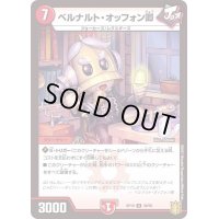 ベルナルト・オッフォン卿【U】{RP1939/95}《火》