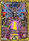 零獄接続王ロマノグリラ0世【KGM】{RP193B/20}《多》