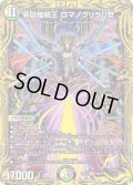 〔状態C〕零獄接続王ロマノグリラ0世【KGM】{RP193B/20}《多》