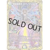 〔状態B〕零獄接続王ロマノグリラ0世【KGM】{RP193B/20}《多》