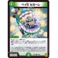 〔状態A-〕ベイBセガーレ【U】{RP1944/95}《自然》