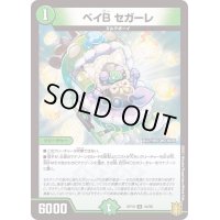 〔状態C〕ベイBセガーレ【U】{RP1944/95}《自然》