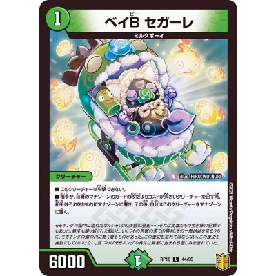 〔状態A-〕ベイBセガーレ【U】{RP1944/95}《自然》