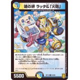 魂の絆ラッタ＆「火砲」【U】{RP1945/95}《多》