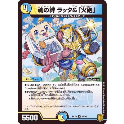 魂の絆ラッタ＆「火砲」【U】{RP1945/95}《多》