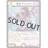 (パラ仕様)聖黒アシュライ-2【U】{RP1946/95}《多》