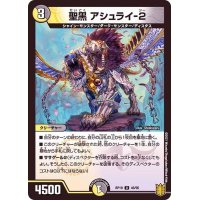 聖黒アシュライ-2【U】{RP1946/95}《多》