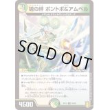 魂の絆ボントボ＆アムベル【U】{RP1948/95}《多》