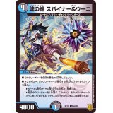 魂の絆スパイナー＆ウーニ【U】{RP1949/95}《多》