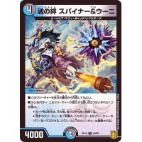 魂の絆スパイナー＆ウーニ【U】{RP1949/95}《多》