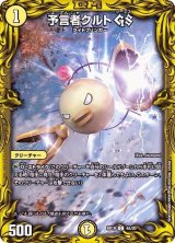 〔状態B〕予言者クルトGS【C】{RP194A/20}《光》