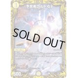 〔状態B〕予言者クルトGS【C】{RP194A/20}《光》