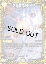 〔状態B〕予言者クルトGS【C】{RP194A/20}《光》