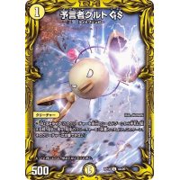 〔状態A-〕予言者クルトGS【C】{RP194A/20}《光》