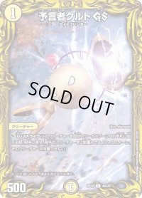 〔状態B〕予言者クルトGS【C】{RP194A/20}《光》