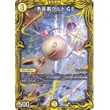 〔状態B〕予言者クルトGS【C】{RP194B/20}《光》