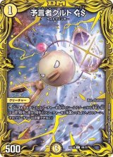 〔状態B〕予言者クルトGS【C】{RP194B/20}《光》