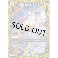 予言者クルトGS【C】{RP194B/20}《光》