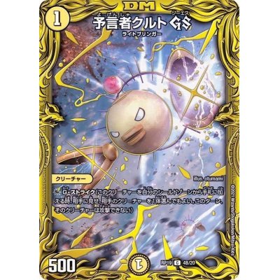 画像1: 〔状態C〕予言者クルトGS【C】{RP194B/20}《光》
