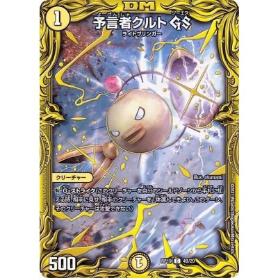 〔状態B〕予言者クルトGS【C】{RP194B/20}《光》