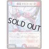 機電ドスコーピ-2【U】{RP1950/95}《多》
