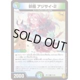 (パラ仕様)妖精アジサイ-2【U】{RP1951/95}《多》
