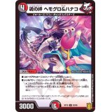 魂の絆ヘモグロ＆ハナコ【U】{RP1952/95}《多》